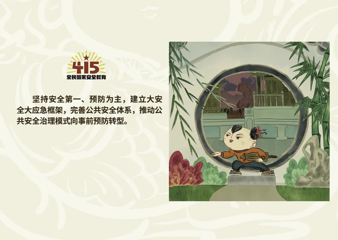官宣图册 | 第八个全民国家安全教育日