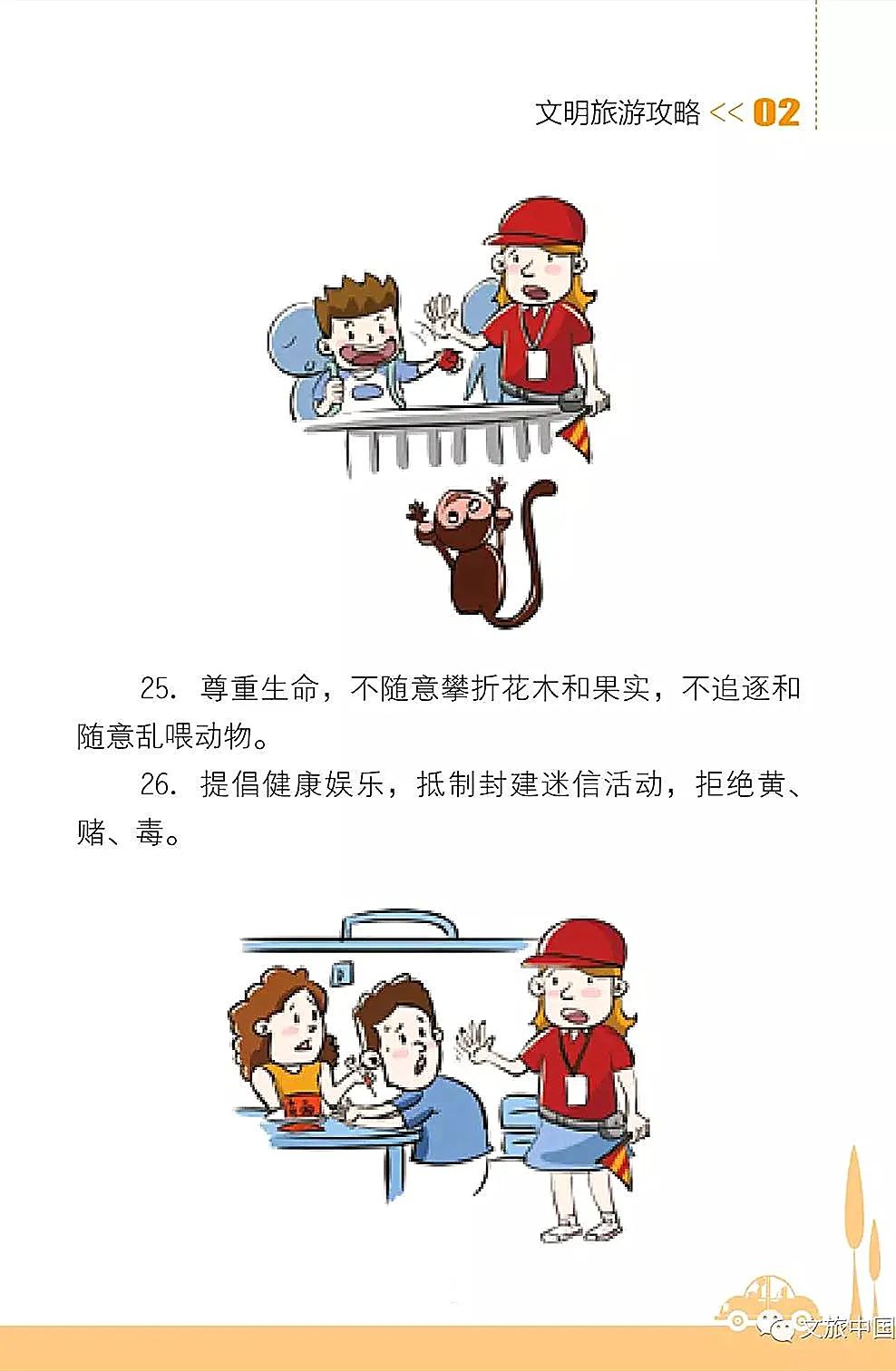 文明旅游出行指南