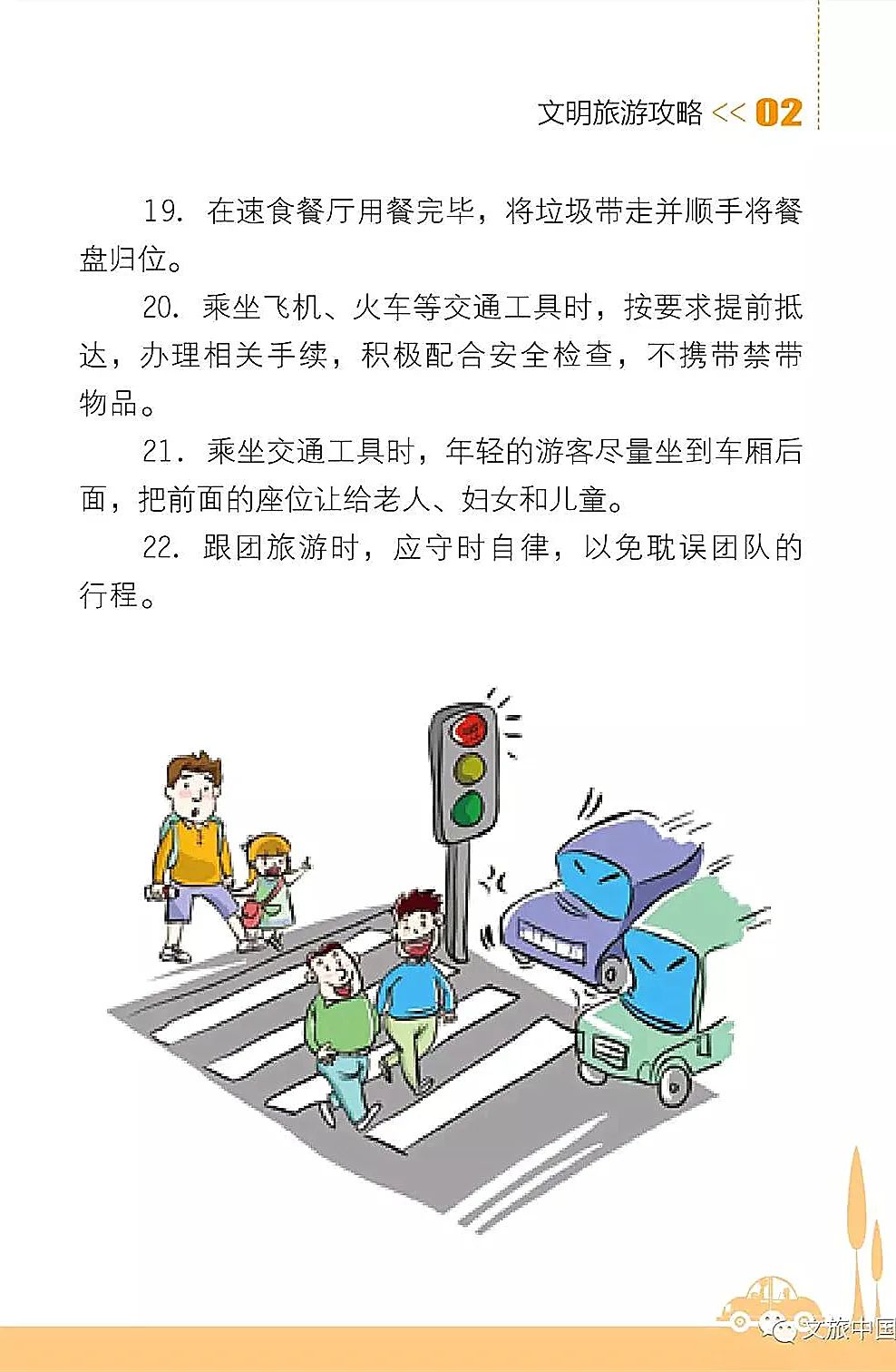 文明旅游出行指南