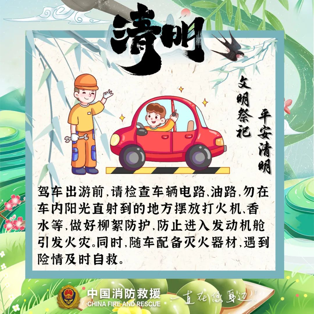 【网络中国节 · 清明】重要提醒！事关这件事