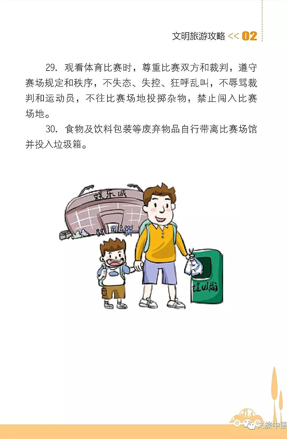 文明旅游出行指南
