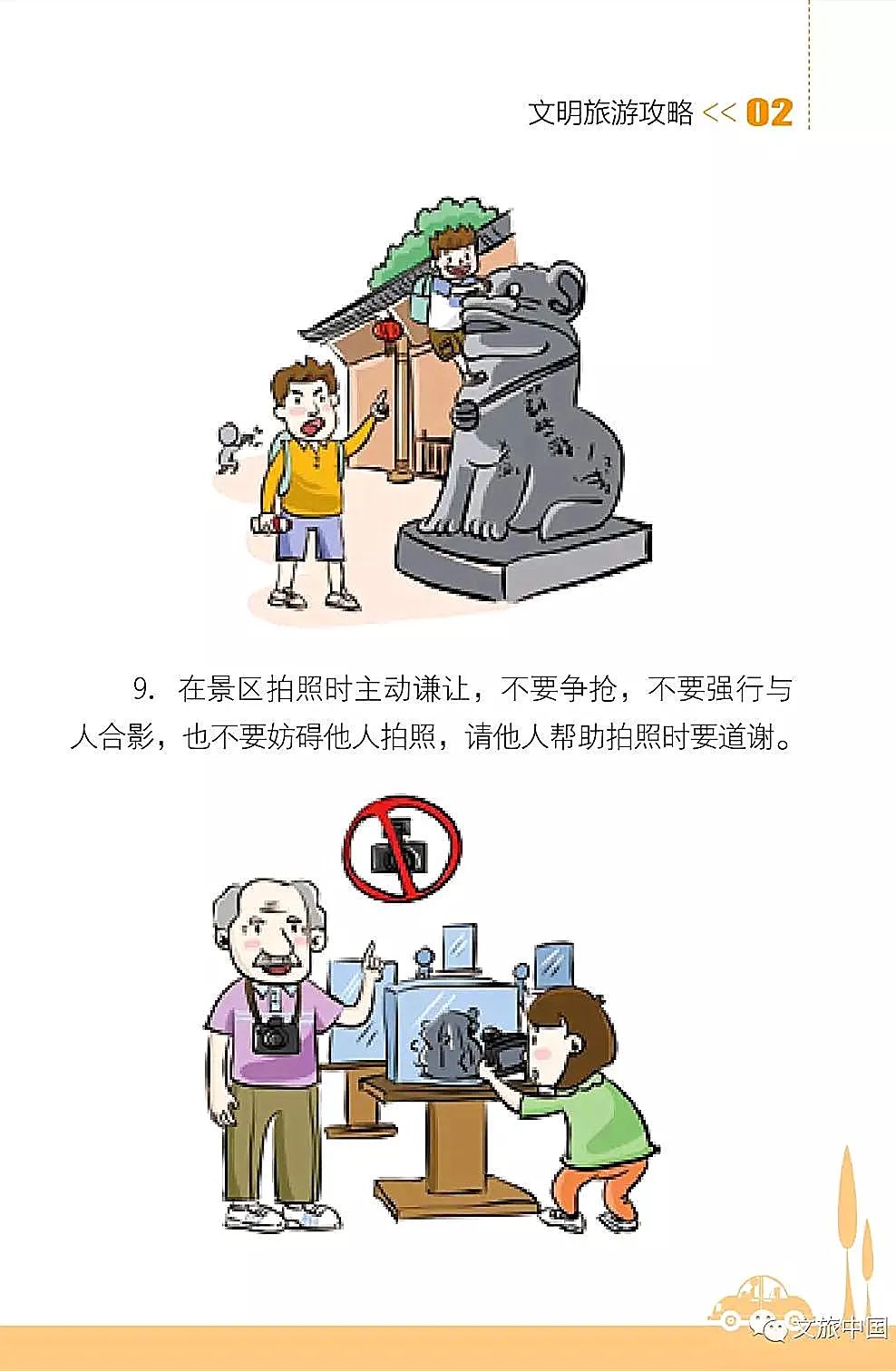 文明旅游出行指南