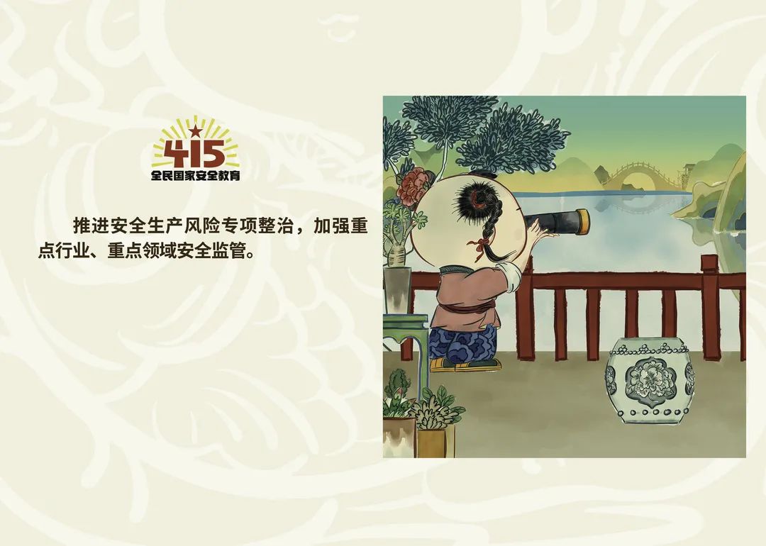 官宣图册 | 第八个全民国家安全教育日
