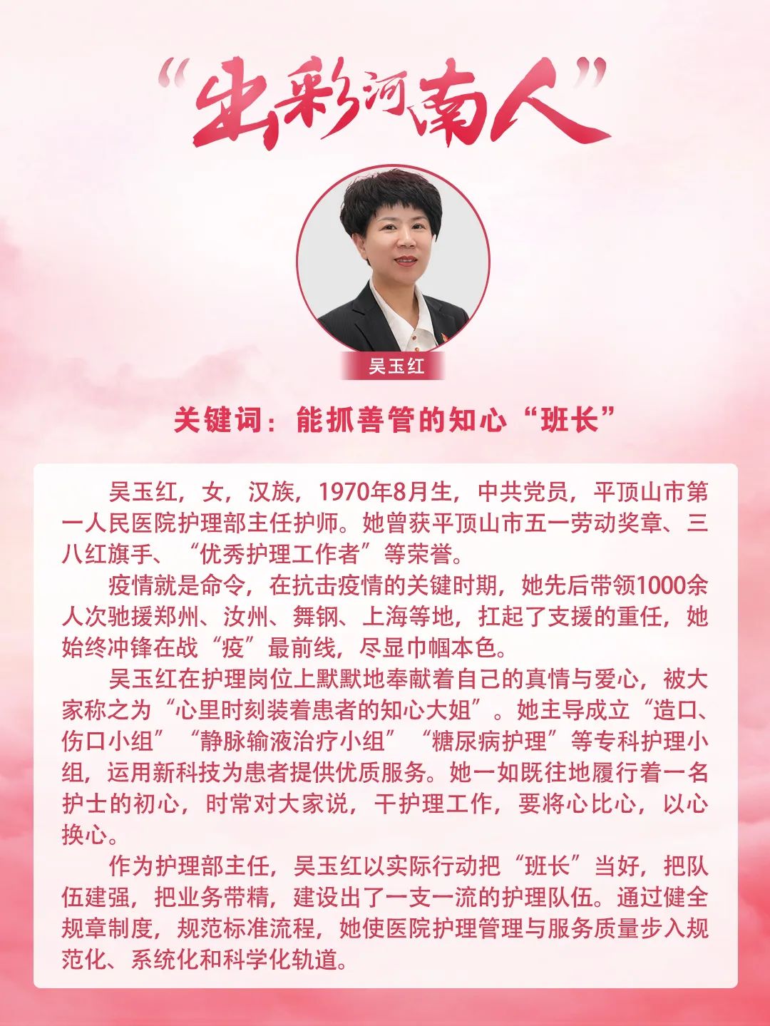 “出彩河南人”第七届最美护士候选人产生!