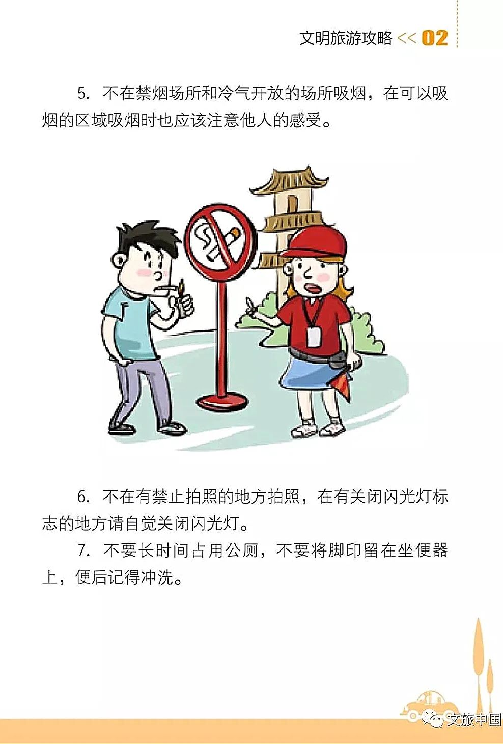文明旅游出行指南