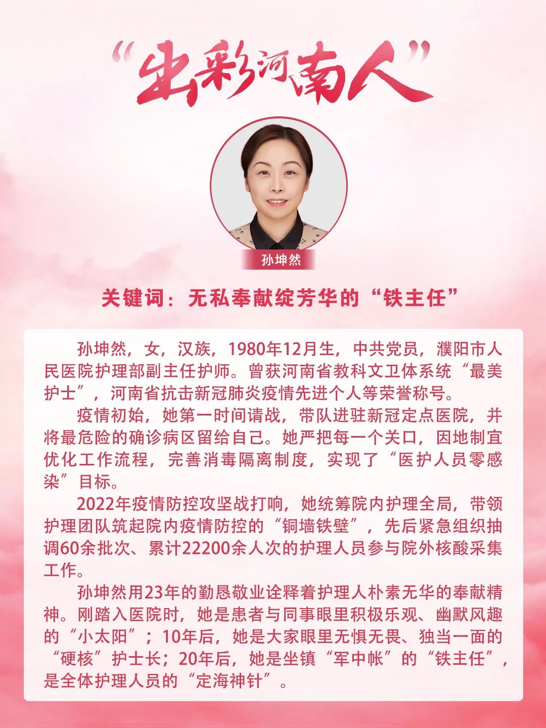 “出彩河南人”第七届最美护士候选人产生!