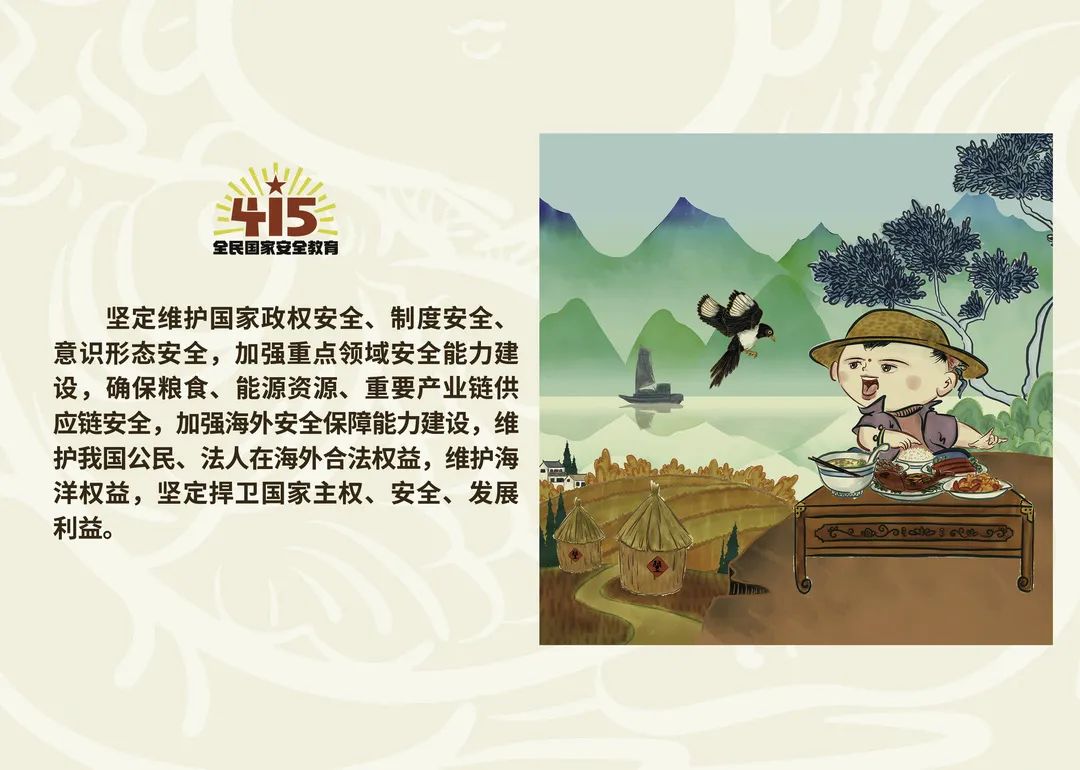 官宣图册 | 第八个全民国家安全教育日