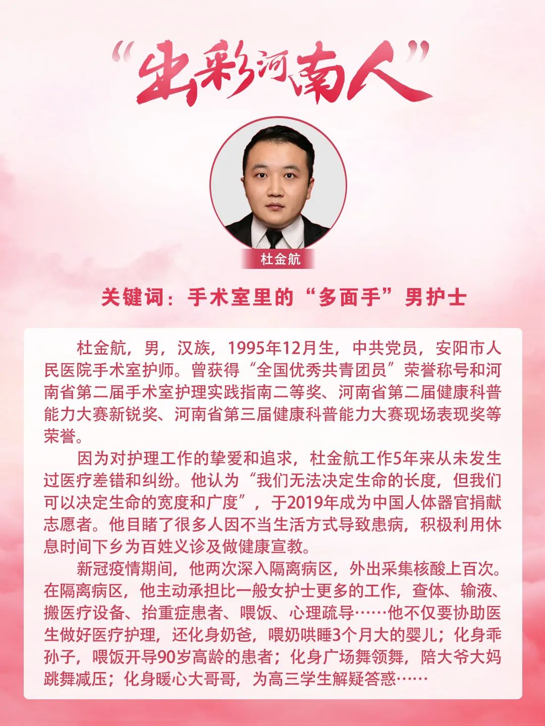 “出彩河南人”第七届最美护士候选人产生!
