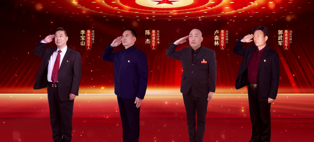 “出彩河南人”第四届最美退役军人名单出炉!我市一人上榜