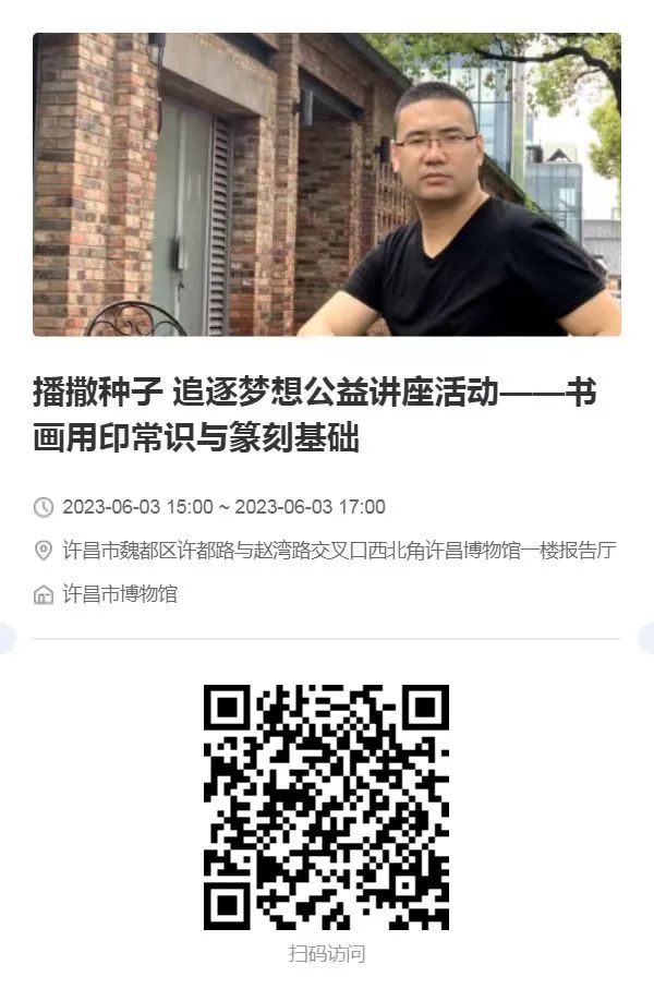 名师开讲!“播撒种子 追逐梦想”——书法公益讲座报名啦!