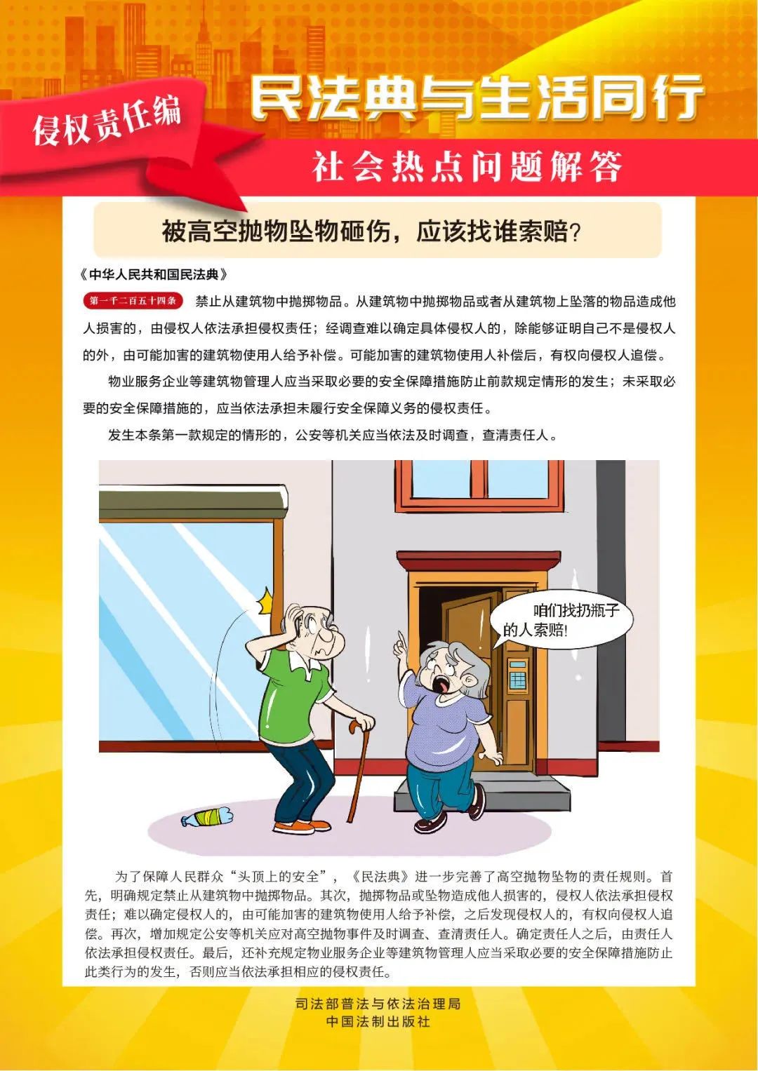 【民法典宣传月】《民法典》与你息息相关!