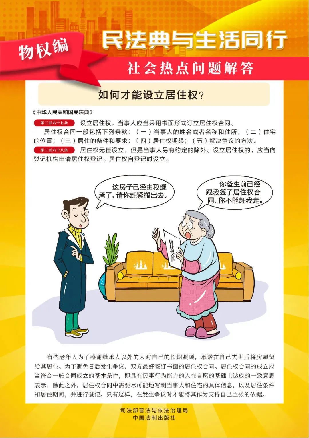 【民法典宣传月】《民法典》与你息息相关!