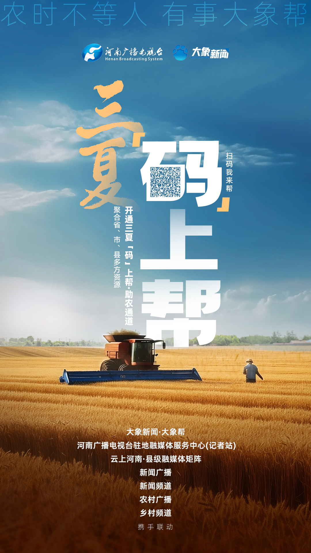 助秋粮增产夺丰收！河南实施这十项措施