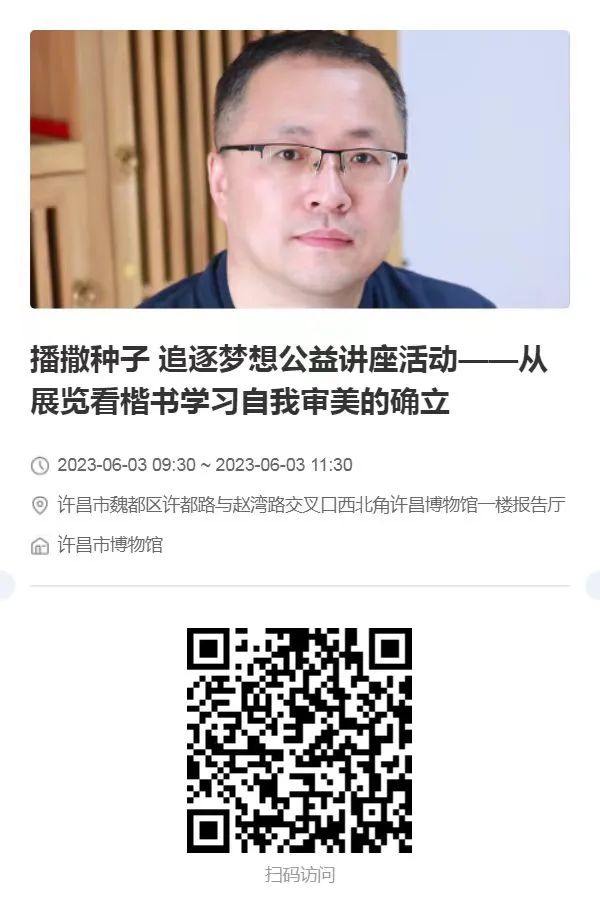 名师开讲!“播撒种子 追逐梦想”——书法公益讲座报名啦!