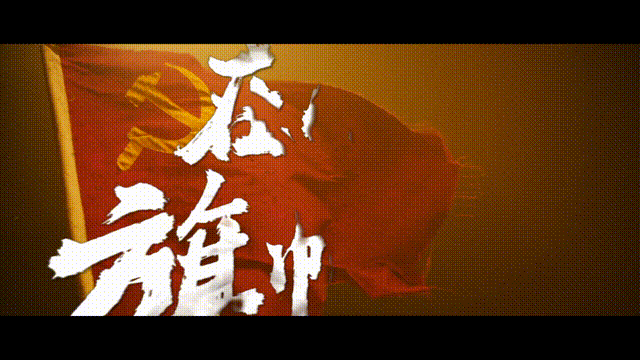 一条特殊的战线,在这面旗下战斗了百余年
