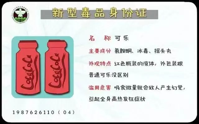 【国际禁毒日】防范新型毒品对青少年带来的危害