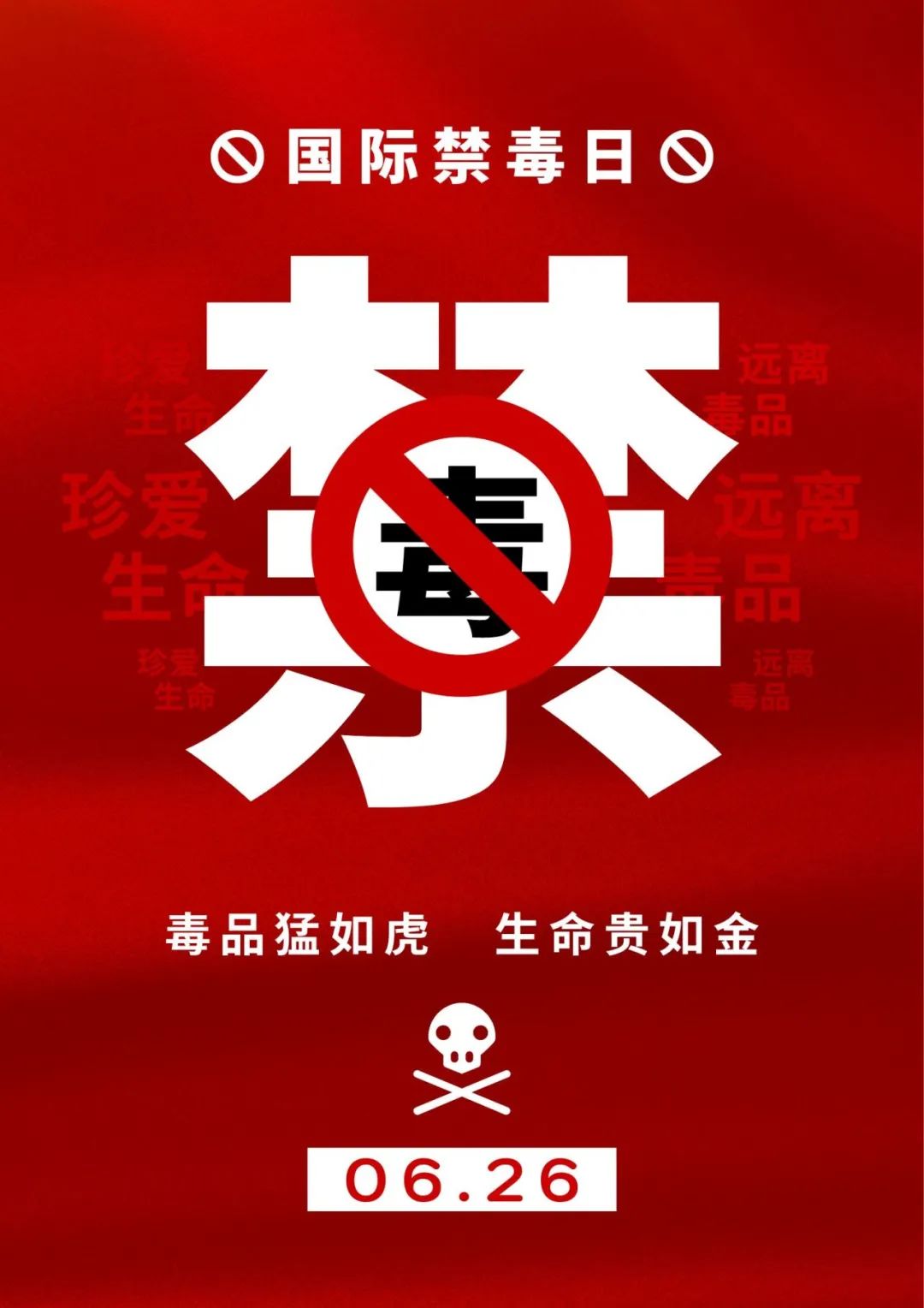 【关注】国际禁毒日|一起对毒品说“NO”！