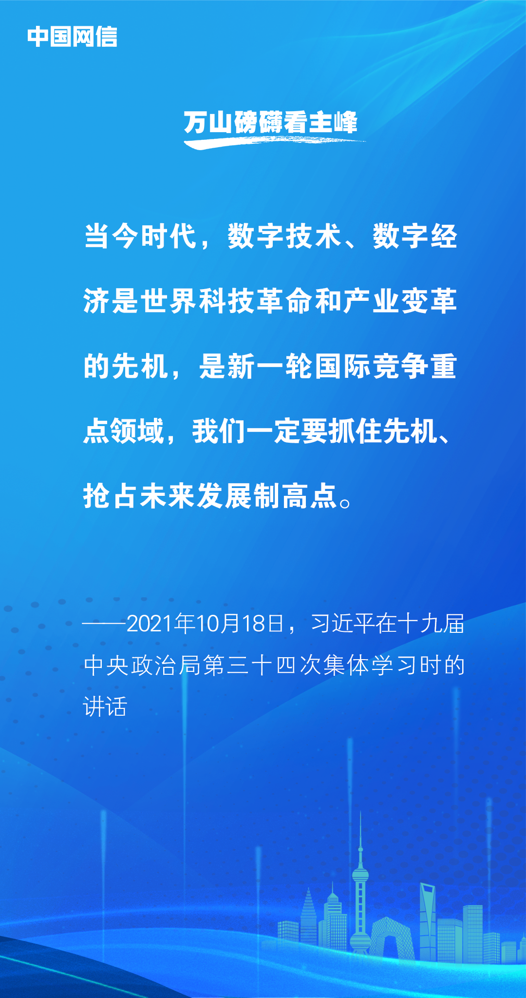 习近平论数字经济
