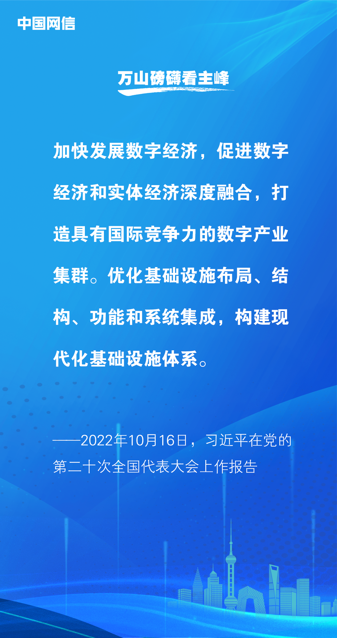 习近平论数字经济
