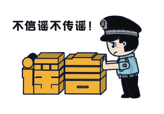 【公安机关打击整治网络谣言宣传周】依法打击网络谣言,全力净化网络环境