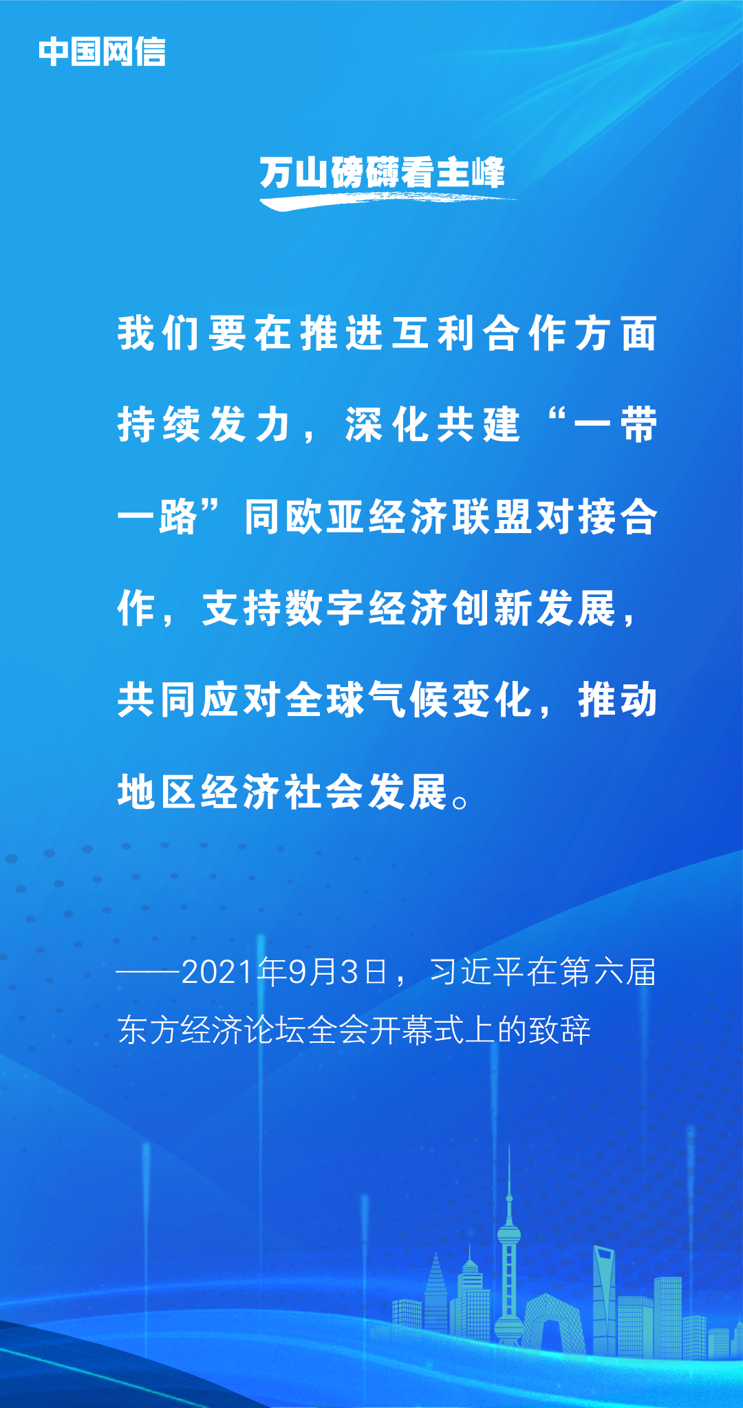 习近平论数字经济