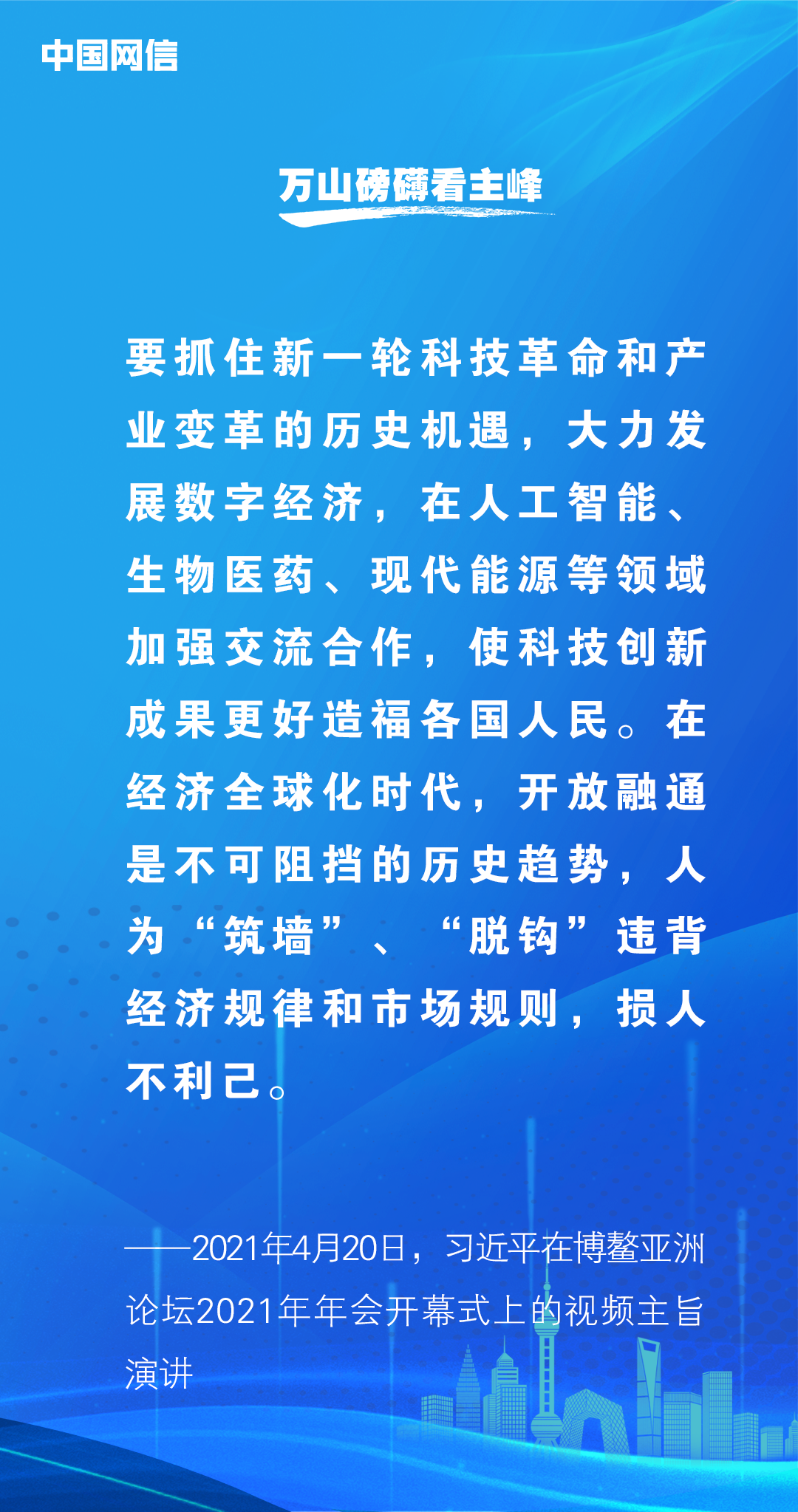 习近平论数字经济