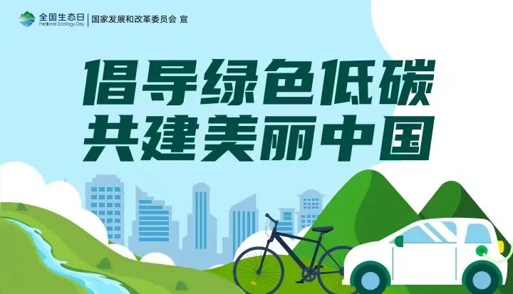 2023.8.15全国生态日｜“绿水青山就是金山银山”