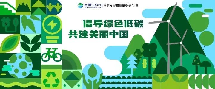 2023.8.15全国生态日｜“绿水青山就是金山银山”