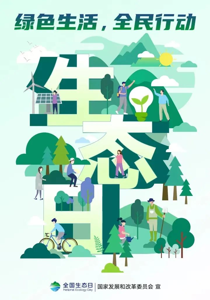 2023.8.15全国生态日｜“绿水青山就是金山银山”