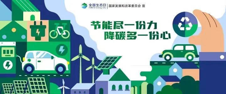 2023.8.15全国生态日｜“绿水青山就是金山银山”