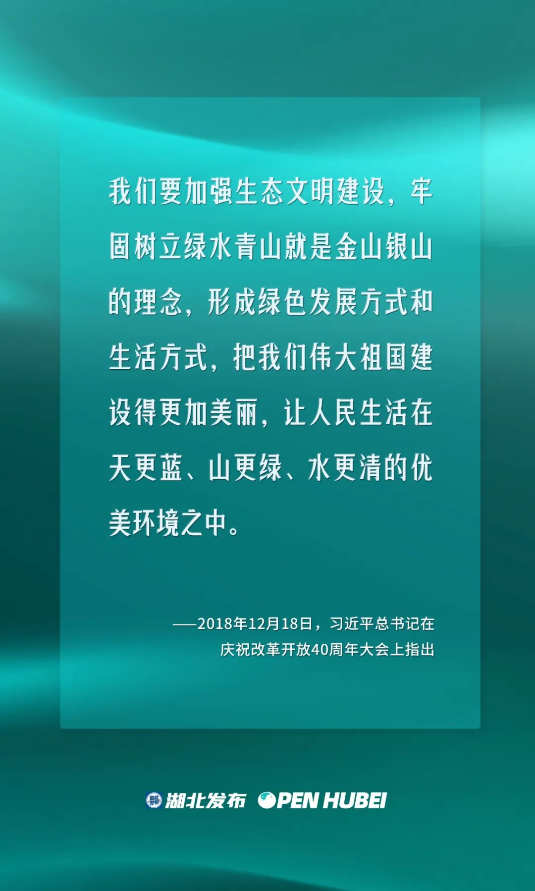 跟着总书记看中国 | 华中屋脊 绿色奇迹