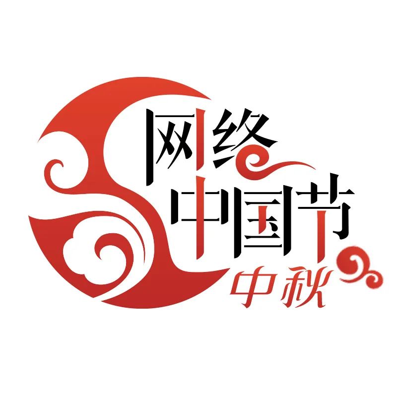 【网络中国节·中秋】中秋的来历及习俗