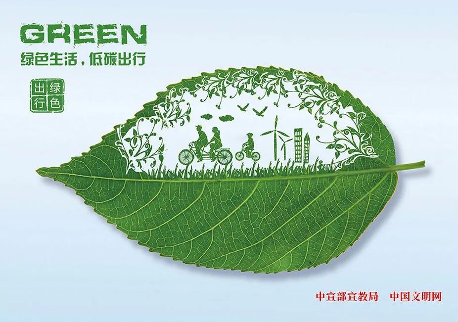 倡导文明健康绿色环保生活方式