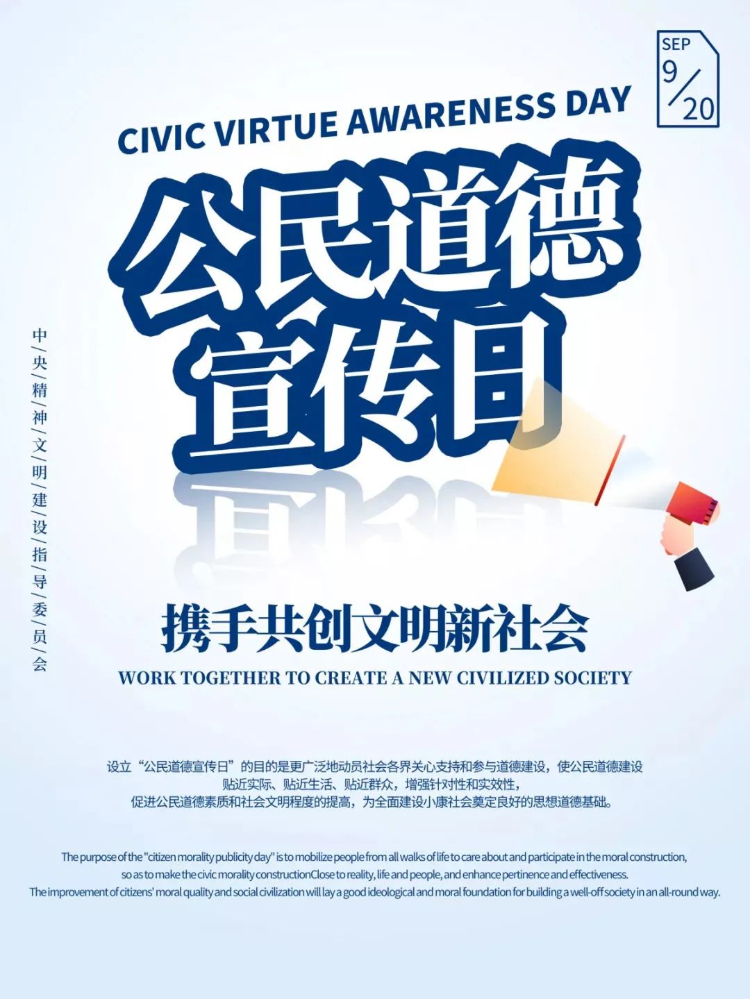 公民道德宣传日丨弘扬中华传统美德,践行社会主义核心价值观