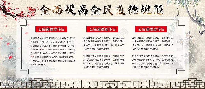 公民道德宣传日丨弘扬中华传统美德，践行社会主义核心价值观