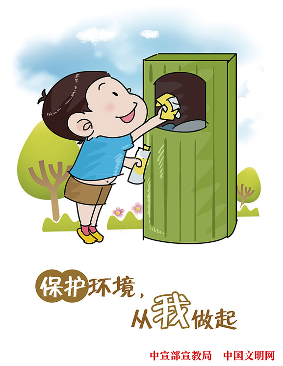 倡导文明健康绿色环保生活方式