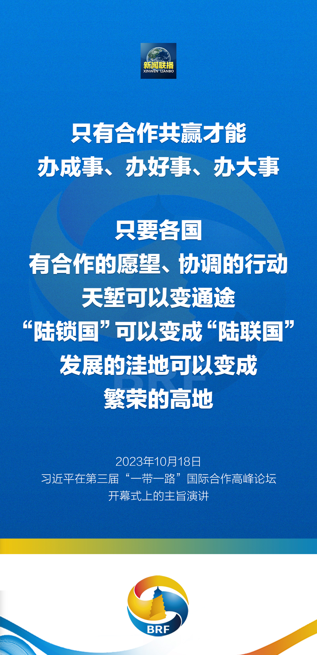金句来了！习近平在第三届“一带一路”国际合作高峰论坛开幕式发表主旨演讲