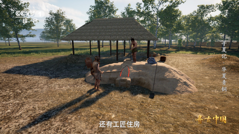 探秘夏朝 《寻古中国·寻夏记》将开播