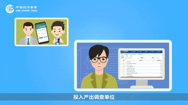 五经普 | 数据采集与报送