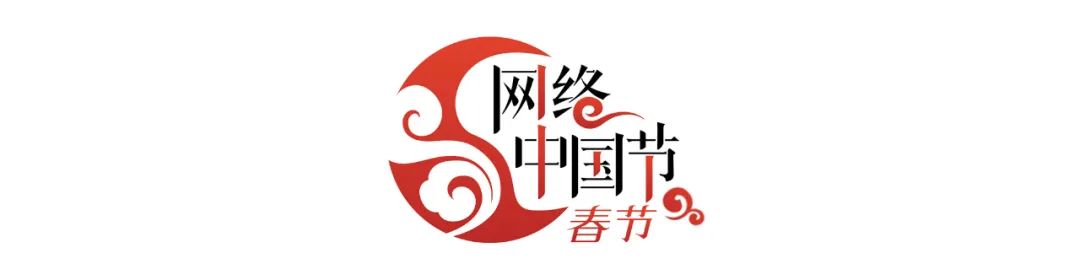 【网络中国节·春节】过年习俗丨二十六  割年肉