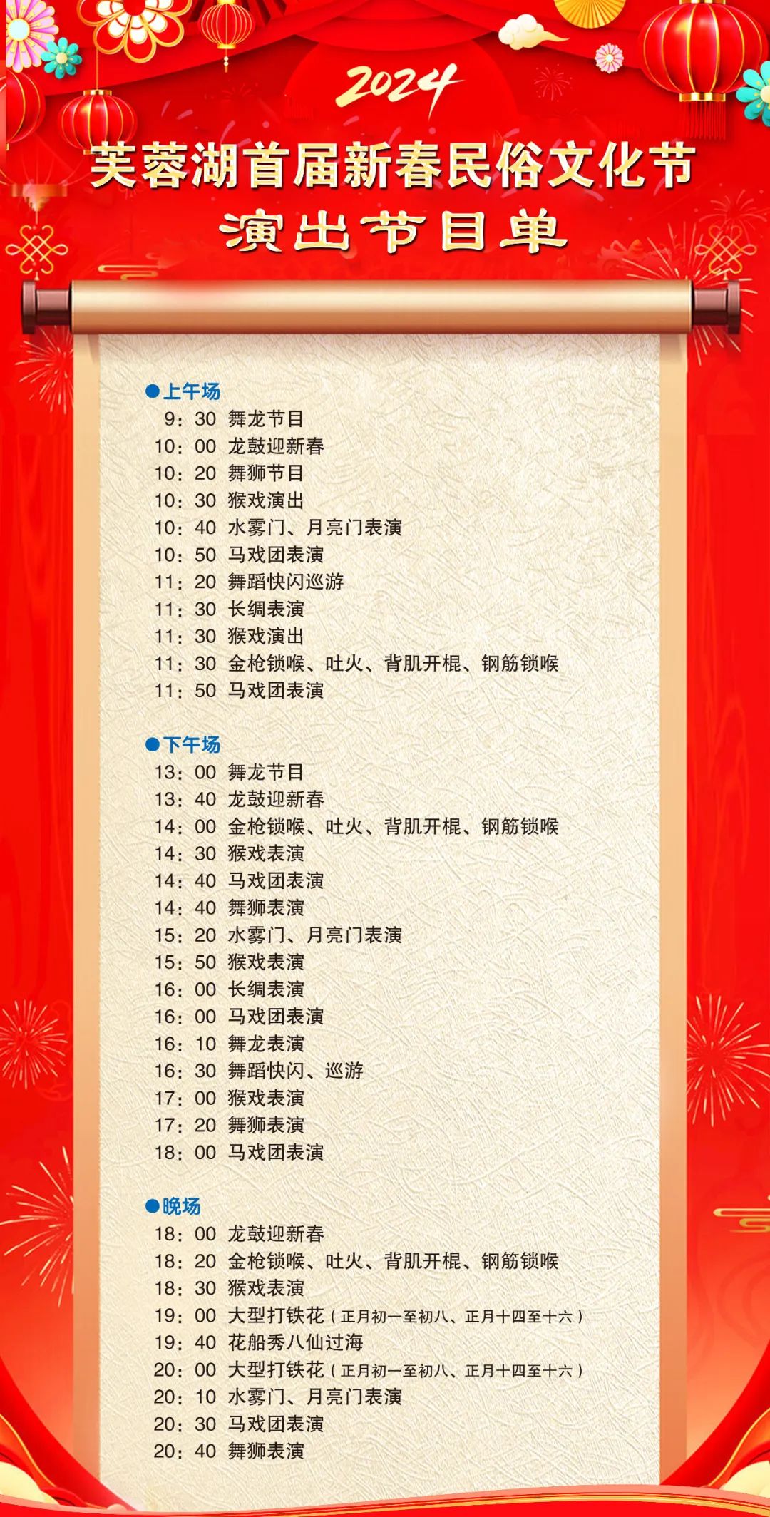 【网络中国节·春节】3天后开幕!节目单已出!