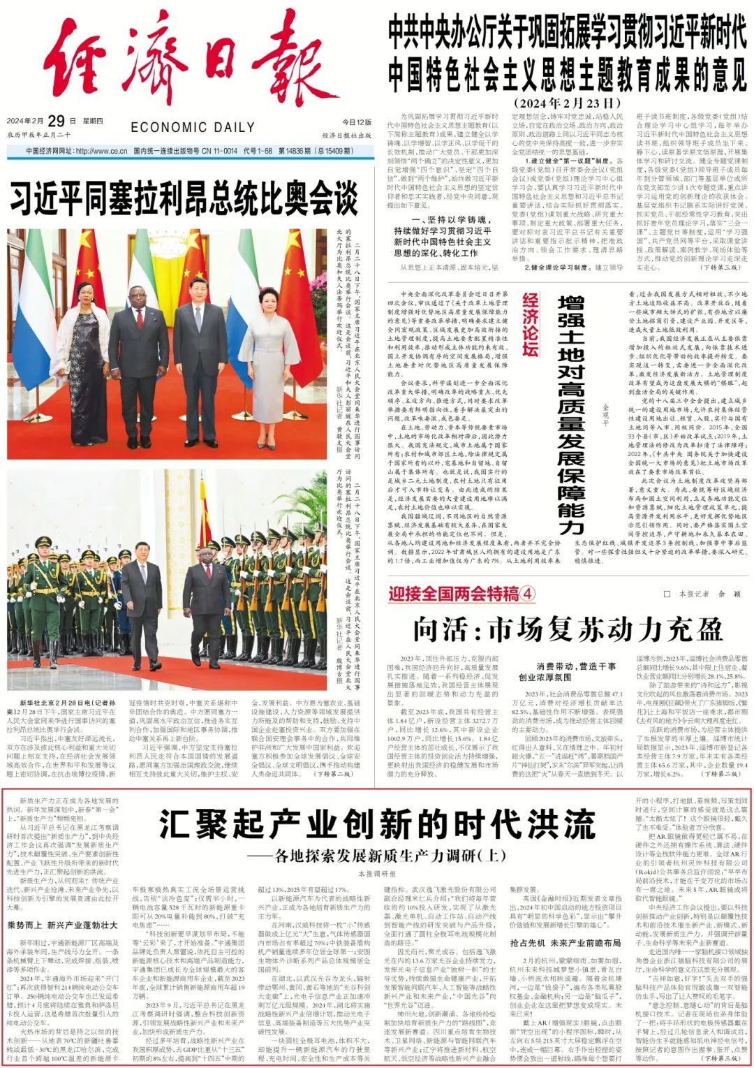 汇聚起产业创新的时代洪流!经济日报调研各地新质生产力发展→