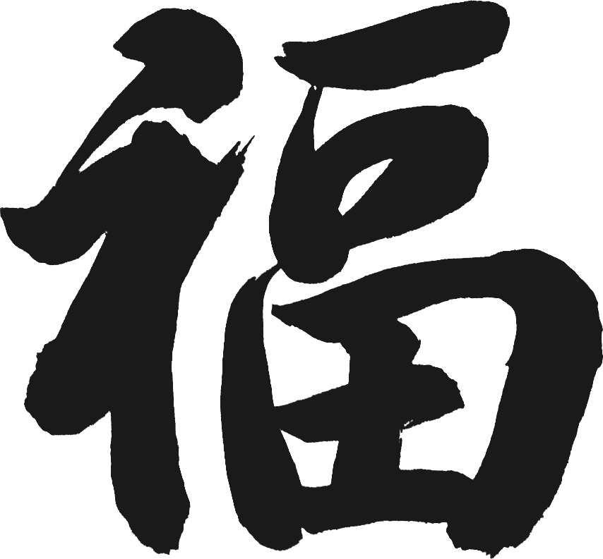 【网络中国节·春节】过年习俗丨二十五 磨豆腐