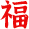 【网络中国节·春节】过年习俗丨二十七 宰只鸡