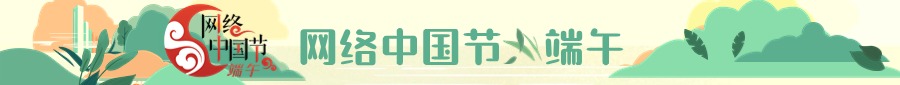 网络中国节·中秋