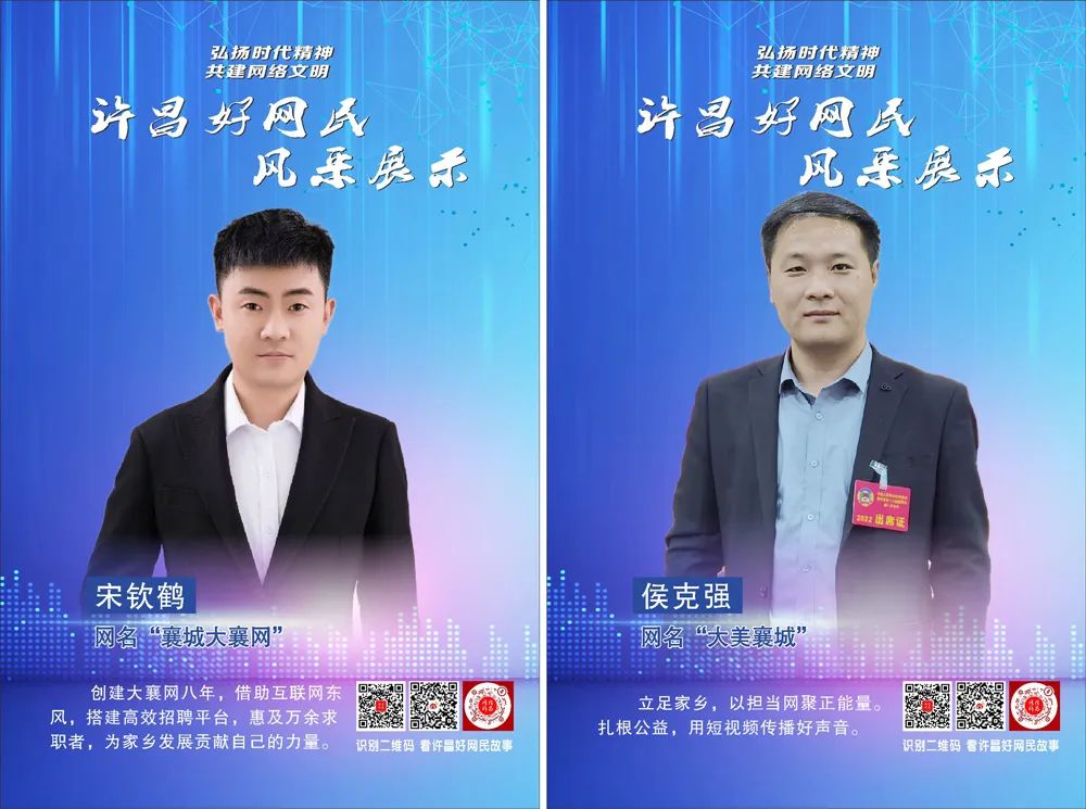 【弘扬网络主流价值】2024年许昌市网络文明大会举行