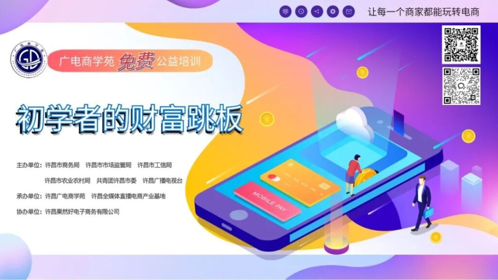 广电商学苑