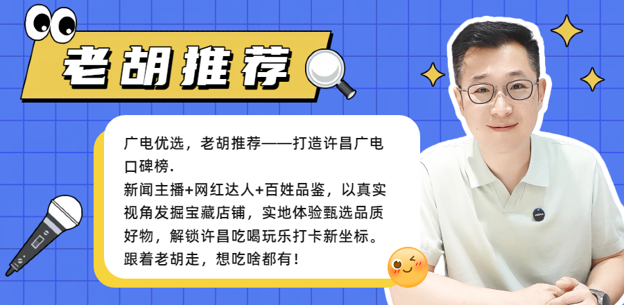 老胡推荐