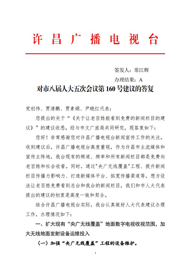对市八届人大五次会议第160号建议的答复 对市八届人大五次会议第160号建议的答复