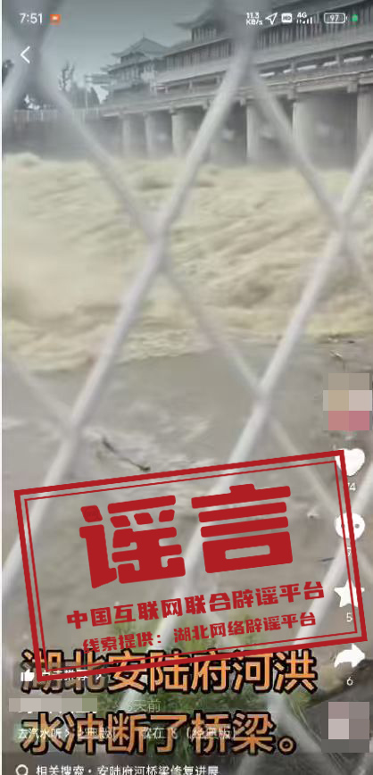 今日辟谣
